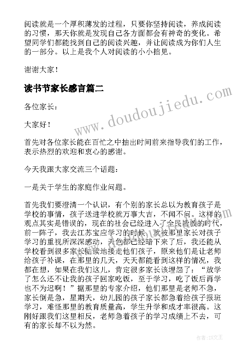 最新读书节家长感言 小学读书日家长发言稿(模板5篇)