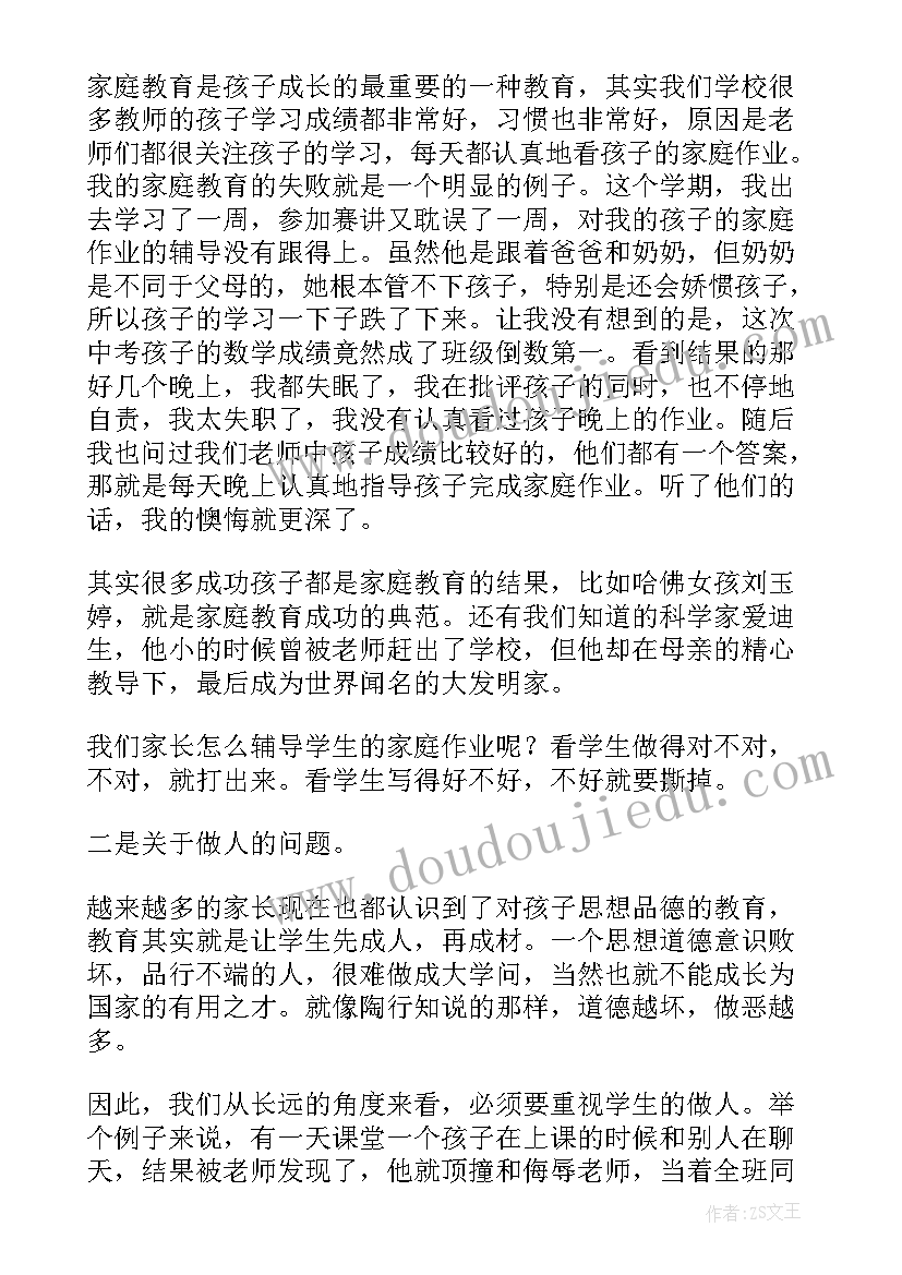 最新读书节家长感言 小学读书日家长发言稿(模板5篇)