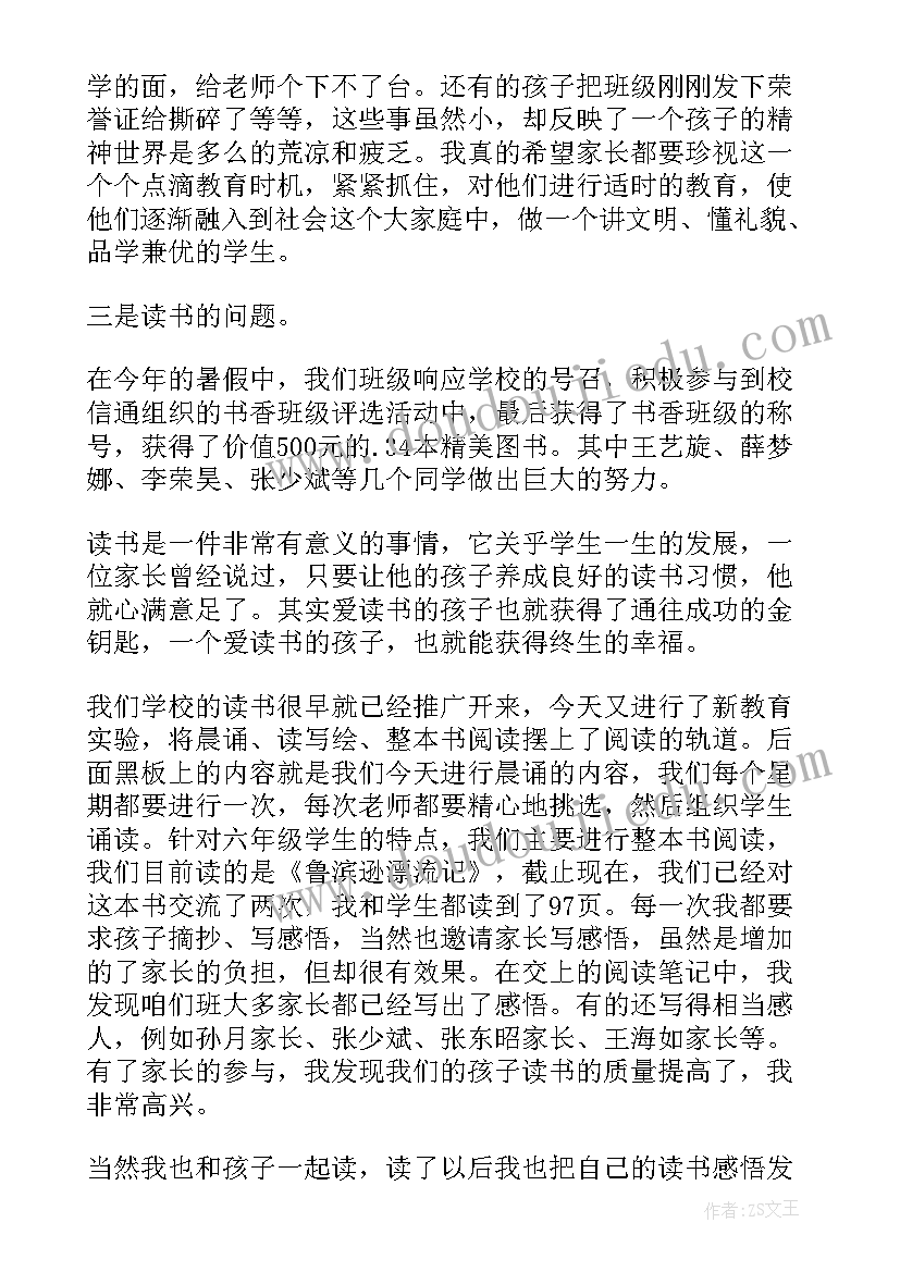 最新读书节家长感言 小学读书日家长发言稿(模板5篇)