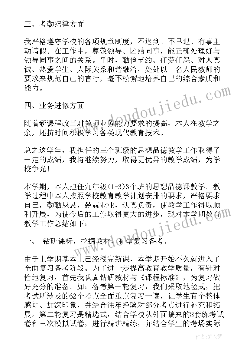 最新思想品德试卷分析 初中思想品德教师工作总结(精选5篇)