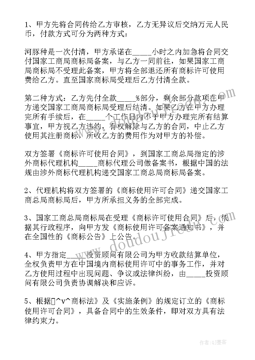 最新注册商标许可合同中的被许可人 注册商标许可使用合同(优秀5篇)