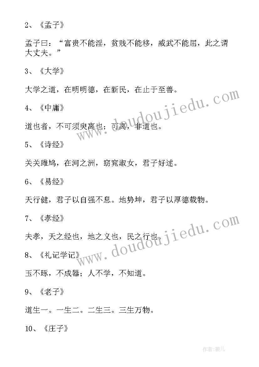 2023年儒家思想心得体会 儒家思想的读后感(模板6篇)