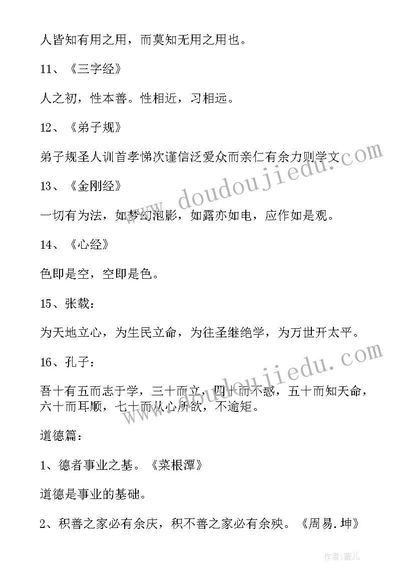 2023年儒家思想心得体会 儒家思想的读后感(模板6篇)