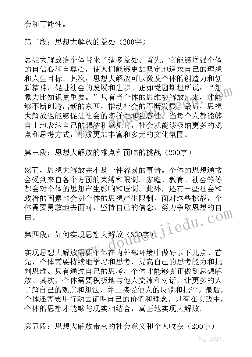 思想大解放实施方案(实用8篇)