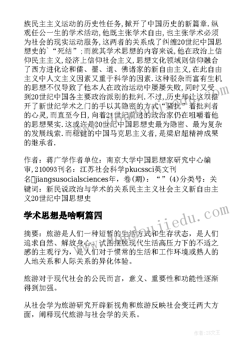 学术思想是啥啊 晚清图书馆学术思想史读后感(优秀5篇)