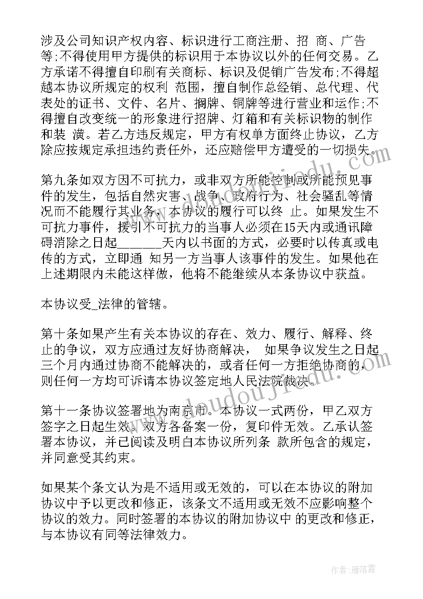 商标授权合同审查要点 网红商标授权合同优选(大全5篇)