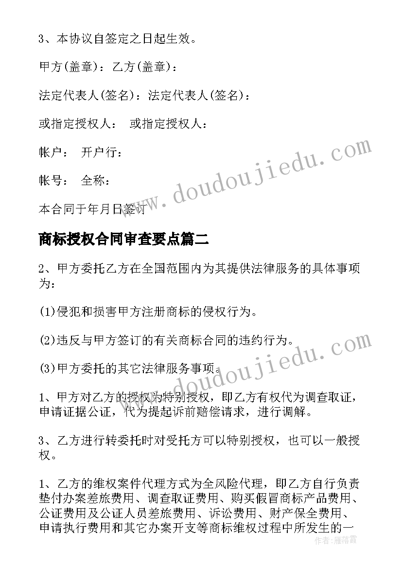 商标授权合同审查要点 网红商标授权合同优选(大全5篇)