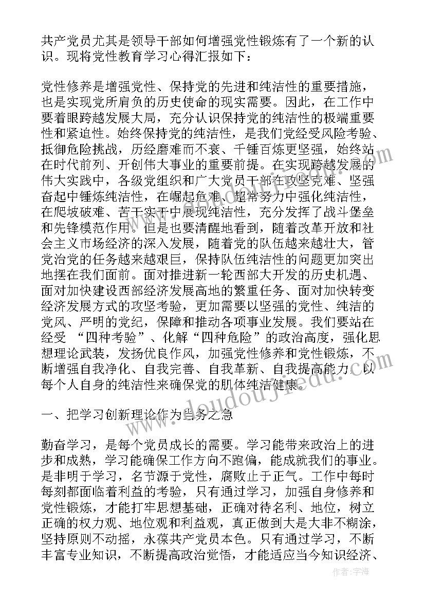 最新思想汇报提高自身修养能力 预备党员思想汇报提高自身修养(通用5篇)