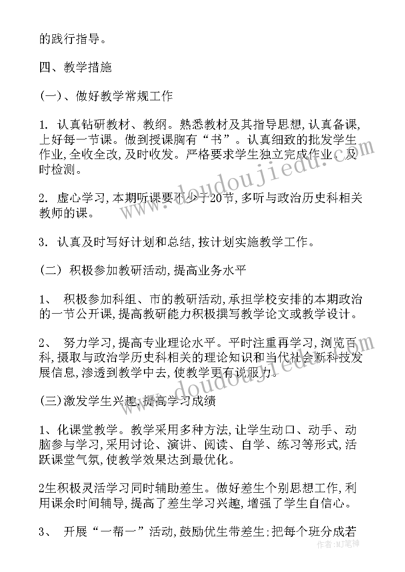 八年级上思想品德教学计划 八年级思想品德教学计划(精选6篇)