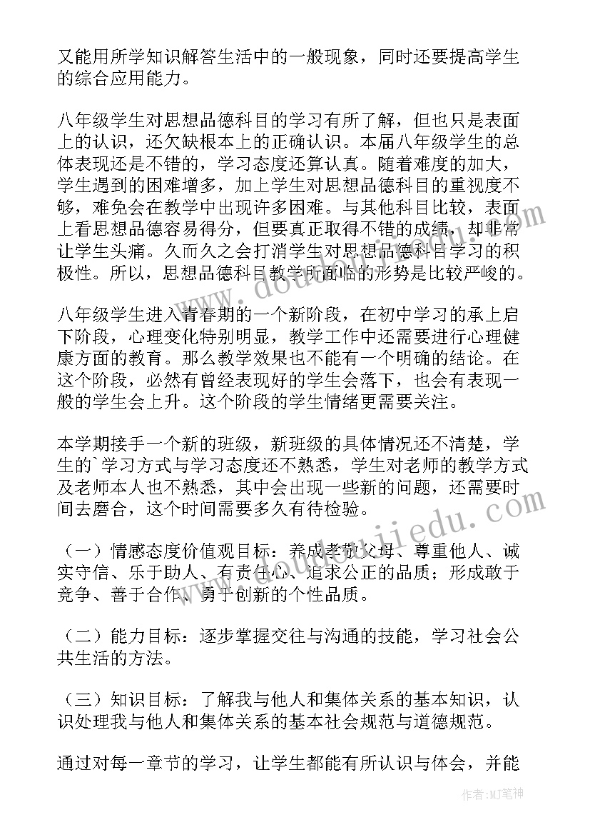 八年级上思想品德教学计划 八年级思想品德教学计划(精选6篇)