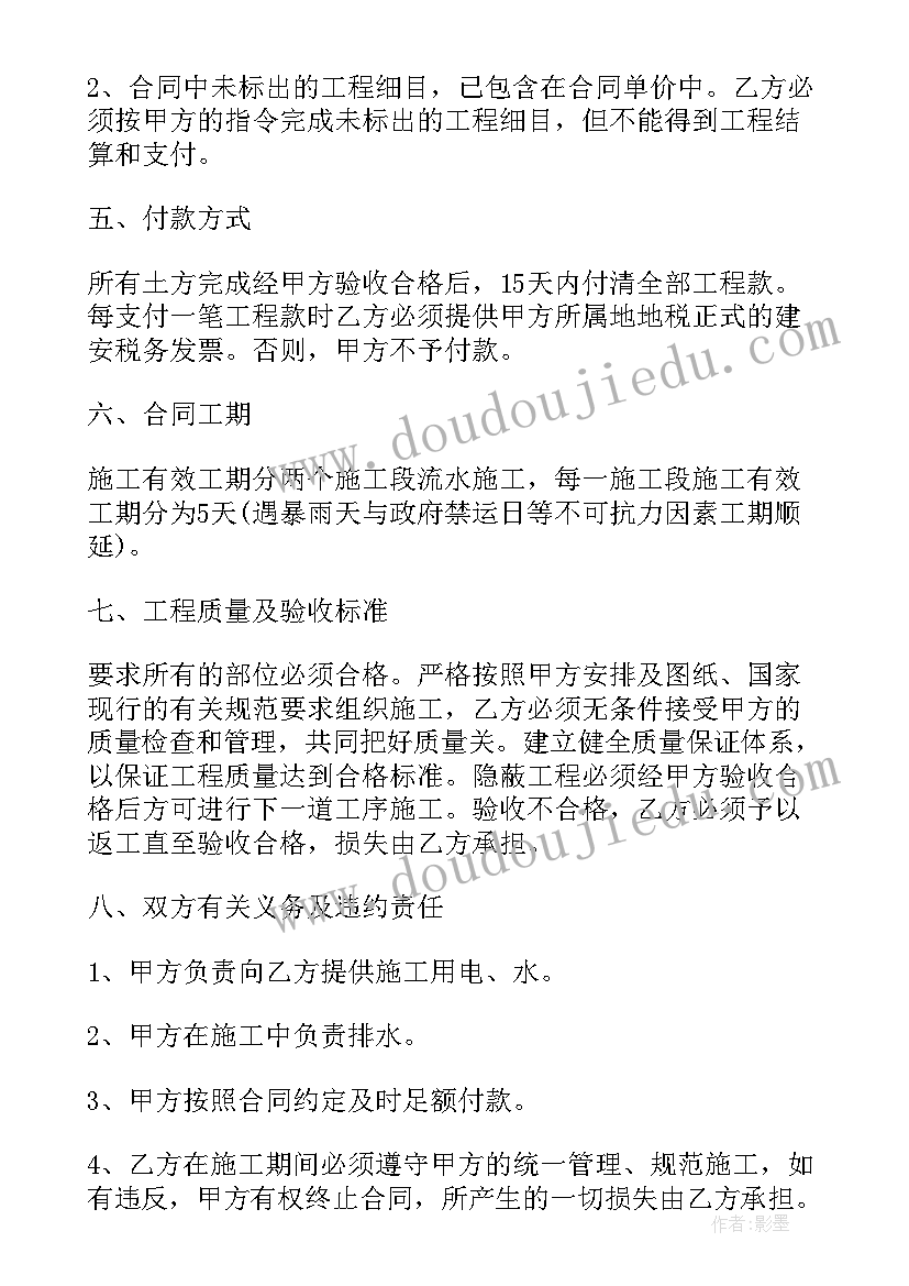 土方工程居间合同书(精选9篇)