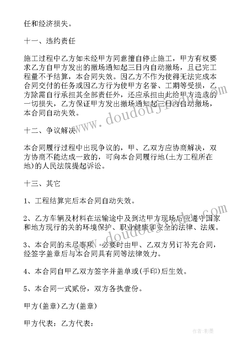 土方工程居间合同书(精选9篇)