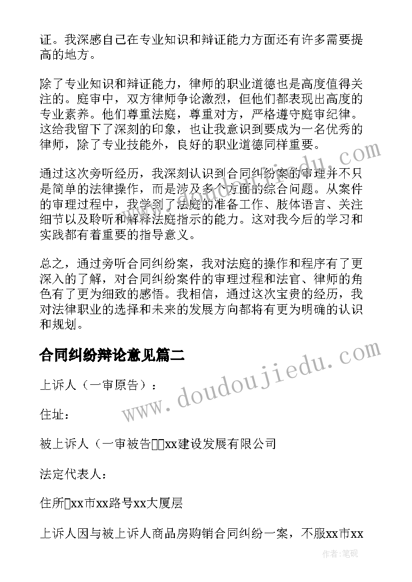 合同纠纷辩论意见(汇总5篇)