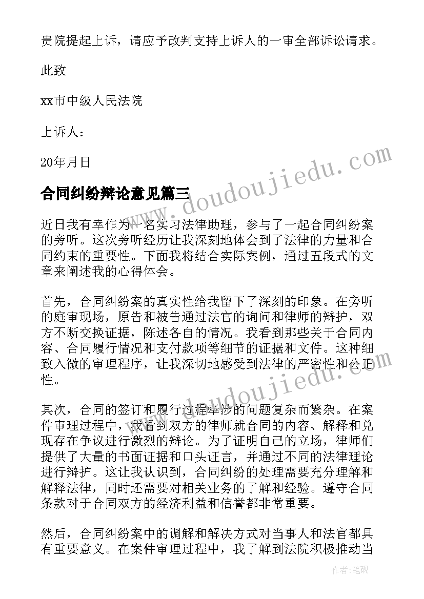 合同纠纷辩论意见(汇总5篇)