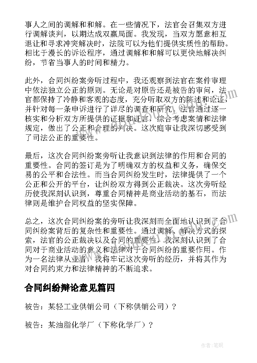 合同纠纷辩论意见(汇总5篇)