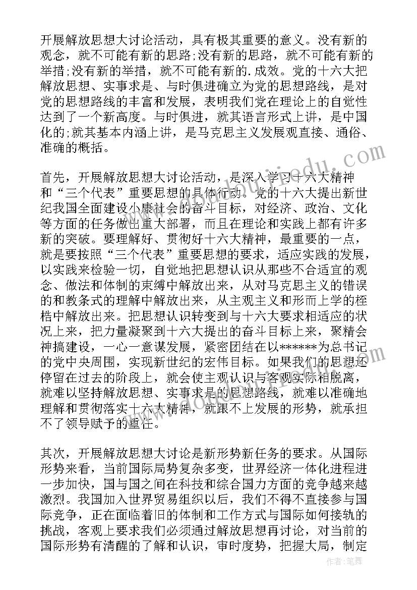 解放区图书馆开放时间 解放思想大讨论心得体会(大全6篇)