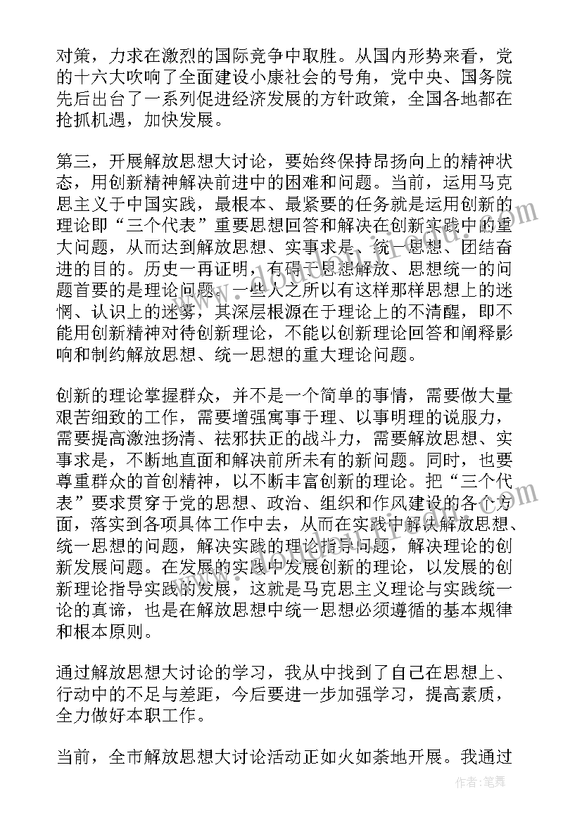 解放区图书馆开放时间 解放思想大讨论心得体会(大全6篇)