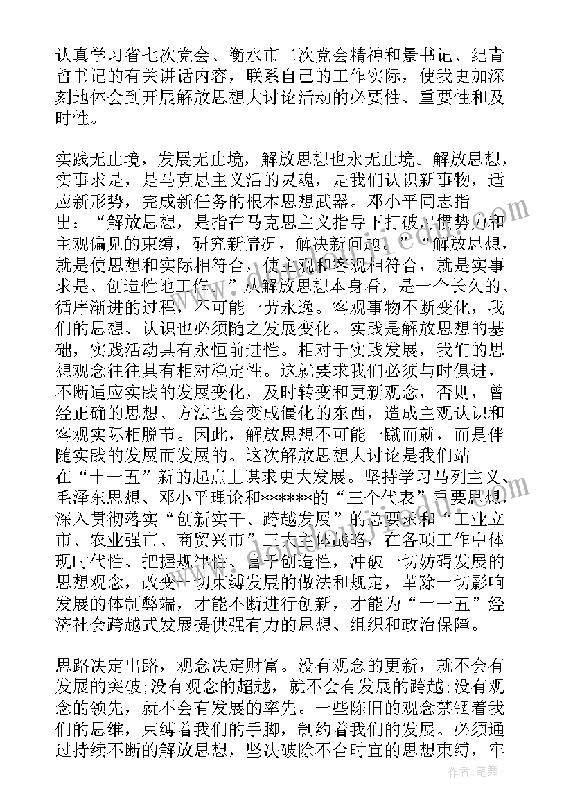 解放区图书馆开放时间 解放思想大讨论心得体会(大全6篇)