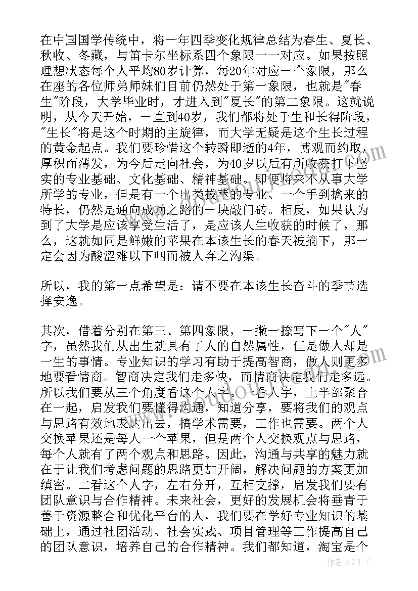 2023年高一新生开学典礼发言稿 新生开学典礼发言稿(通用8篇)