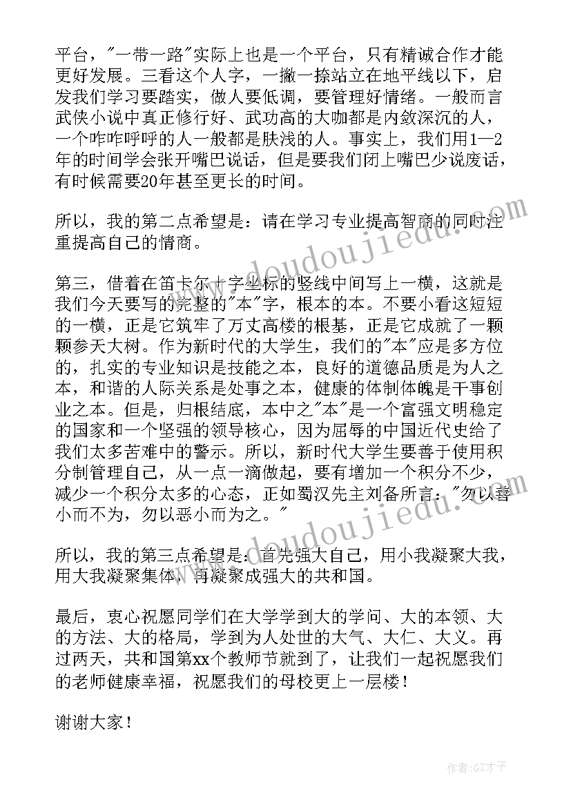 2023年高一新生开学典礼发言稿 新生开学典礼发言稿(通用8篇)