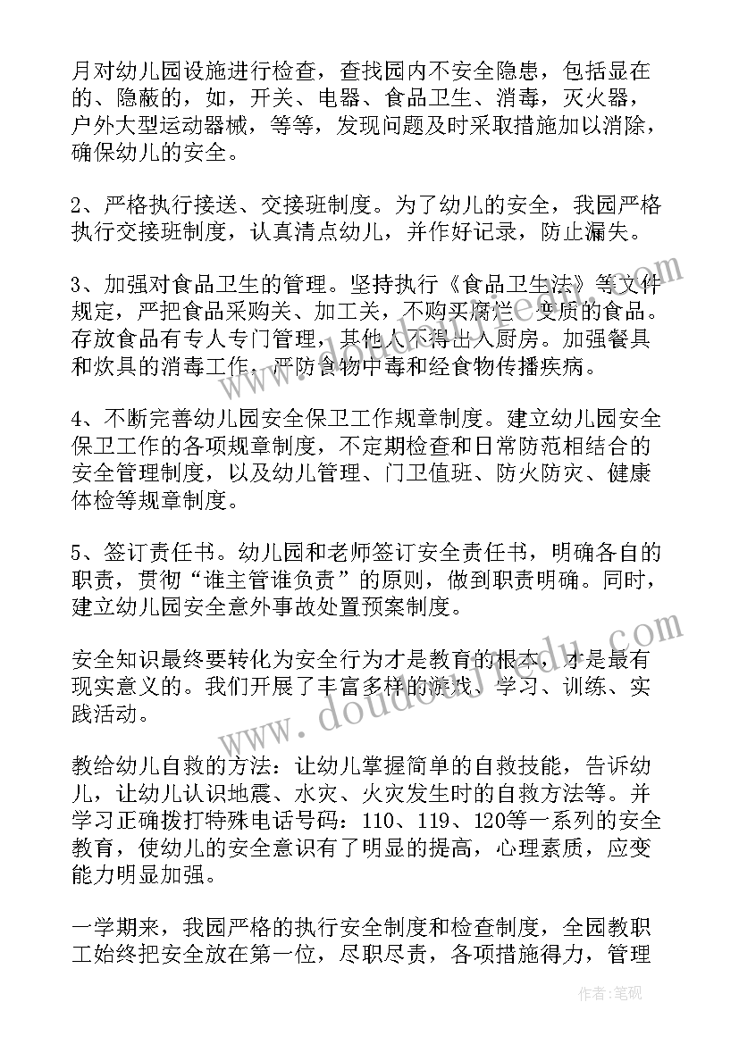 幼儿园期末安全工作总结发言稿 幼儿园学期末安全工作总结(模板5篇)