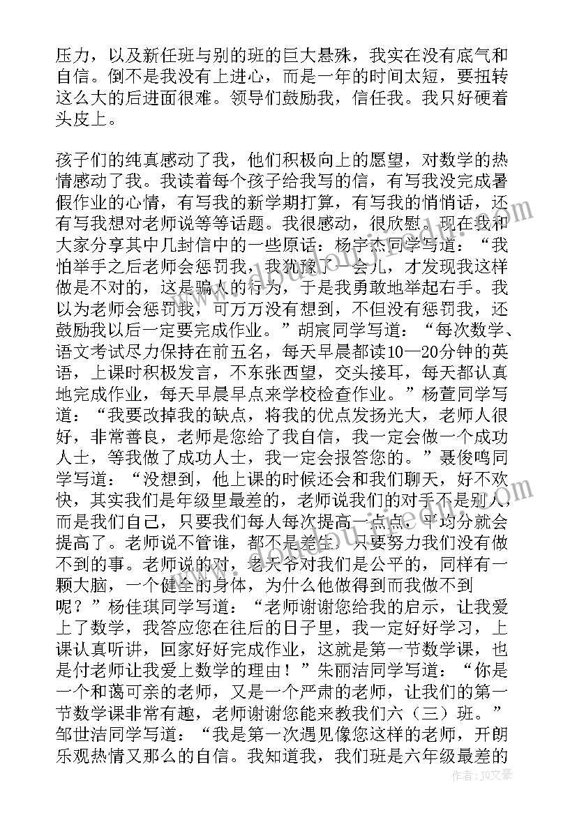 年会孩子发言稿(实用7篇)