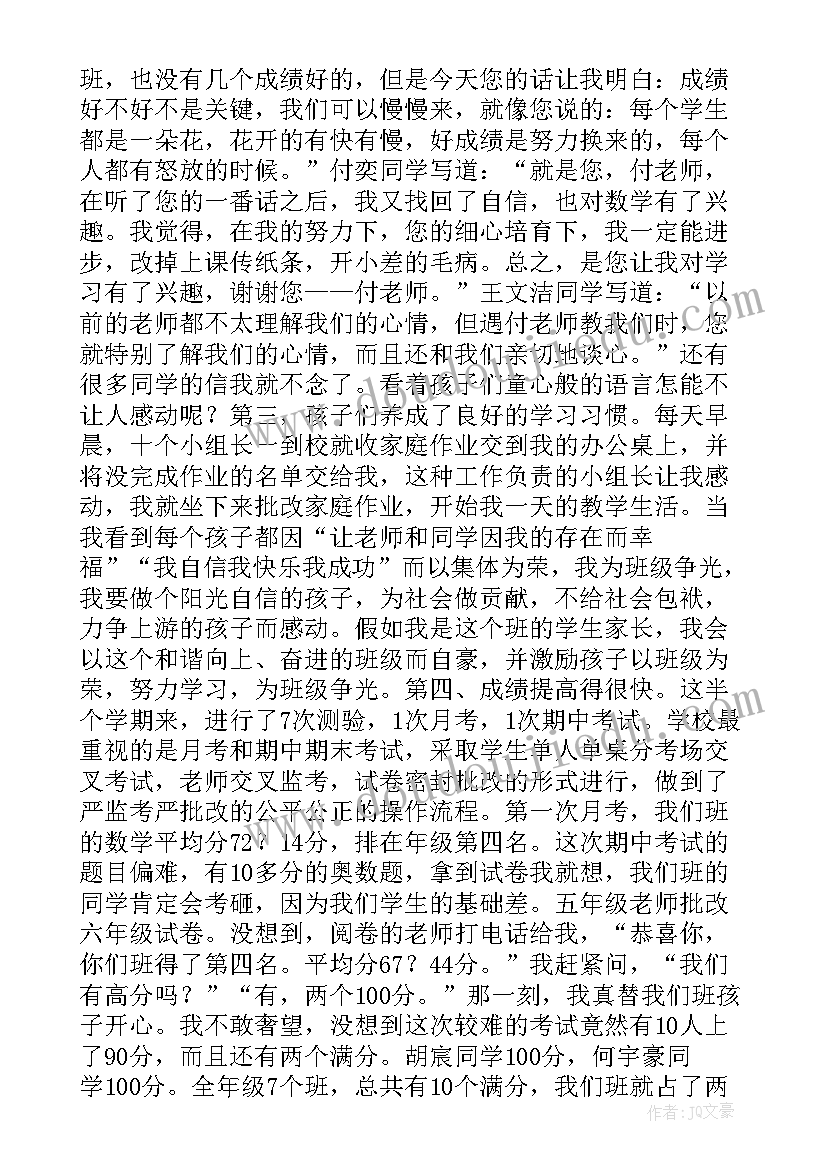 年会孩子发言稿(实用7篇)