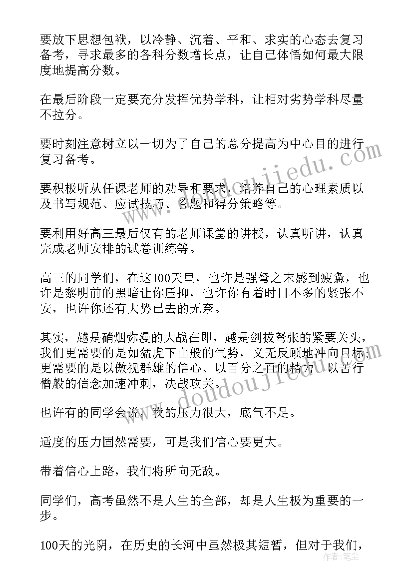 百日动员标语(模板5篇)