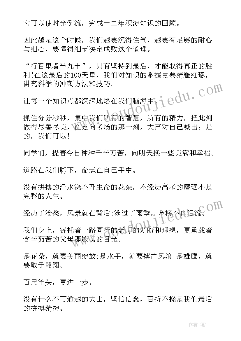 百日动员标语(模板5篇)