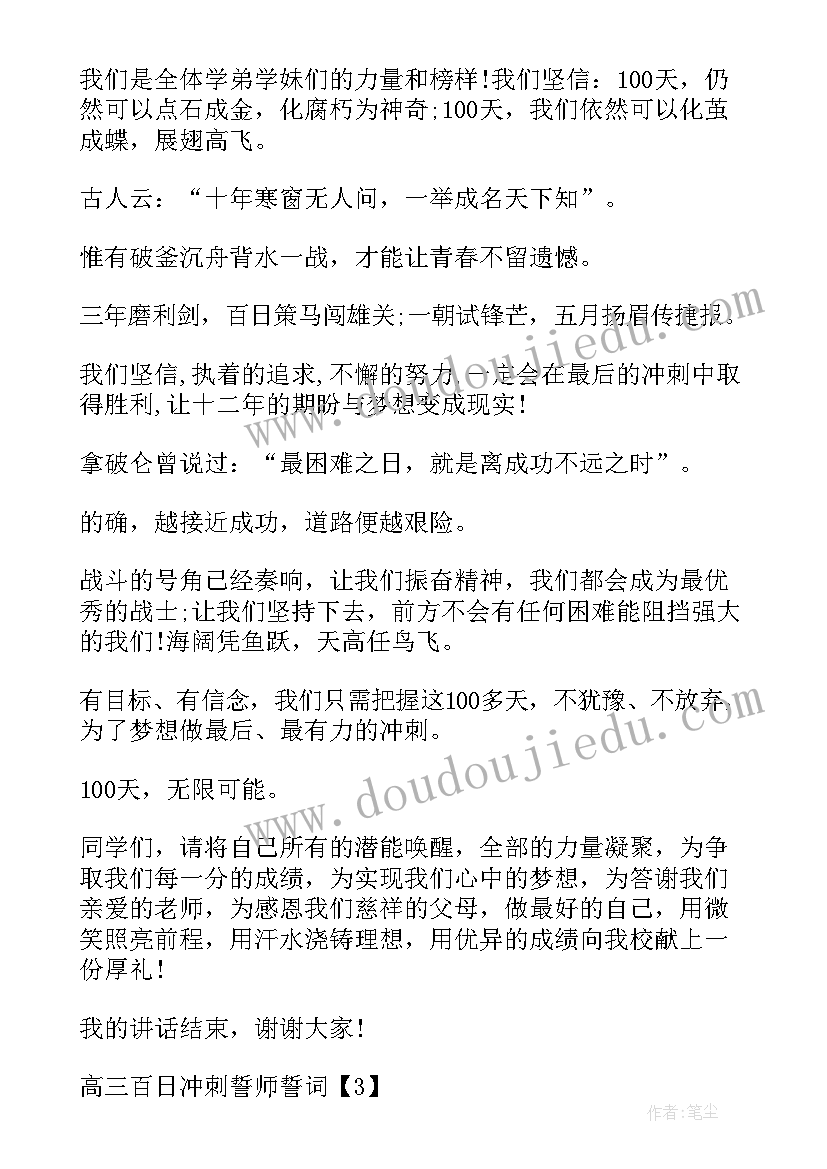 百日动员标语(模板5篇)