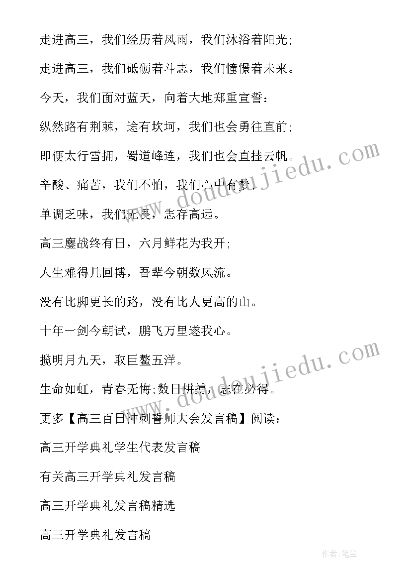 百日动员标语(模板5篇)