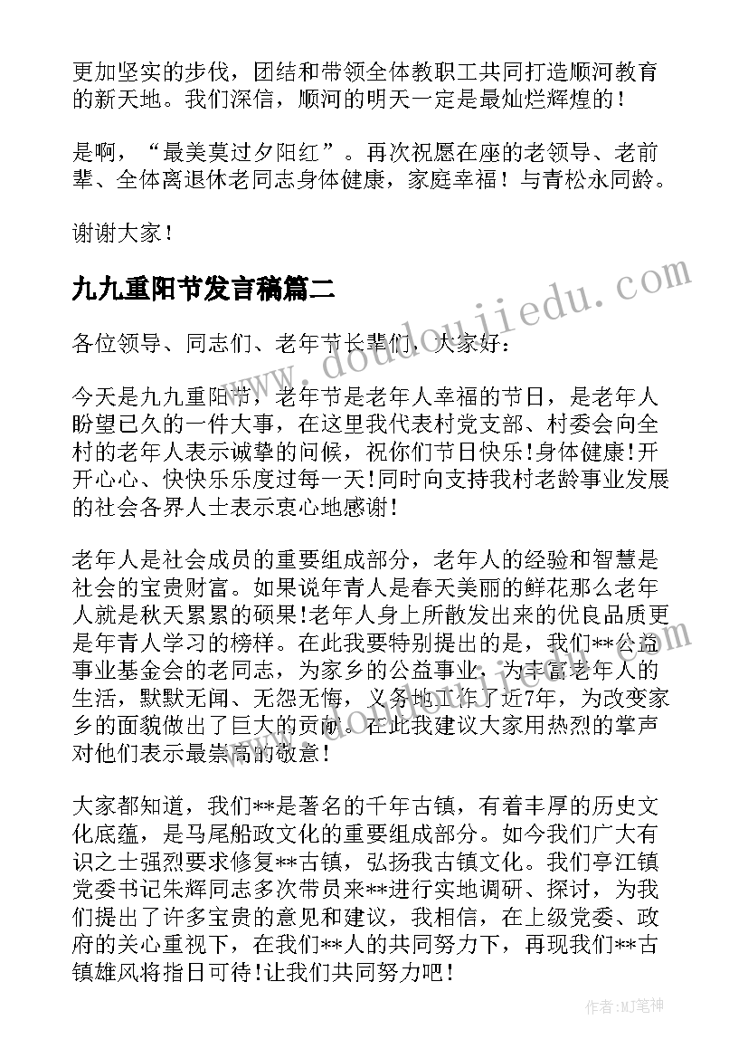 最新九九重阳节发言稿(精选5篇)