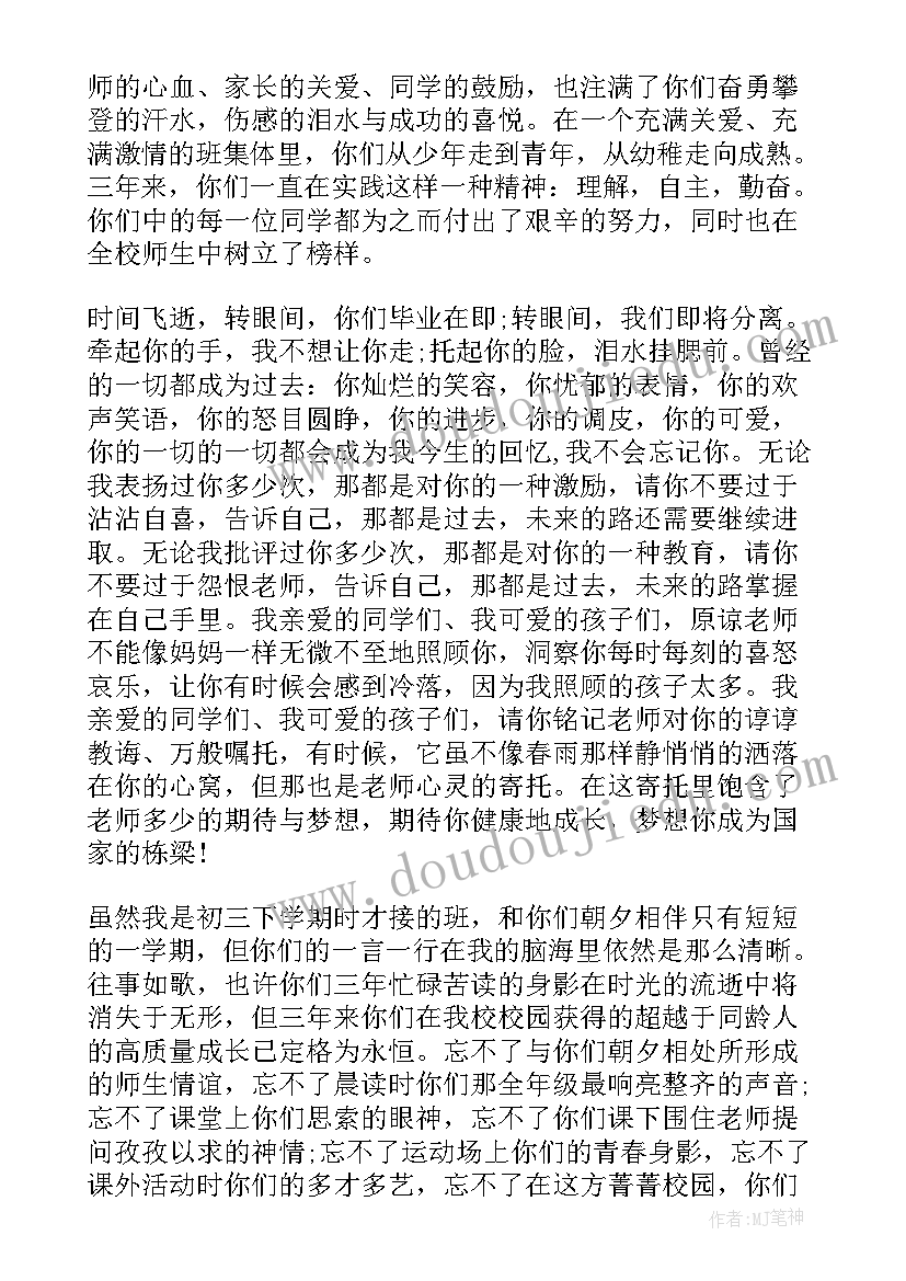 2023年初三毕业班班主任经验交流发言稿 初三毕业班班主任发言稿(精选5篇)