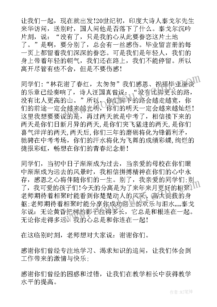 2023年初三毕业班班主任经验交流发言稿 初三毕业班班主任发言稿(精选5篇)