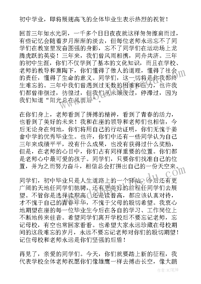 2023年初三毕业班班主任经验交流发言稿 初三毕业班班主任发言稿(精选5篇)