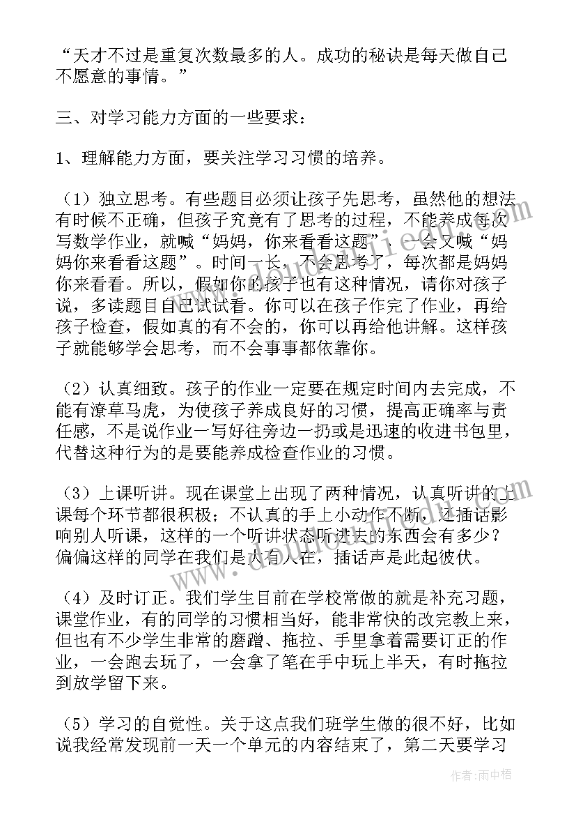 最新六年级语文家长会发言稿 五年级家长会发言稿(通用8篇)