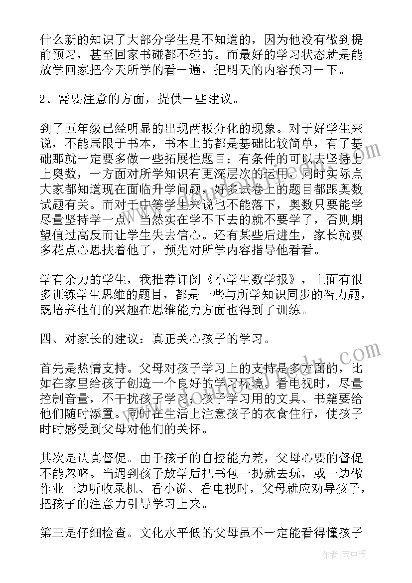 最新六年级语文家长会发言稿 五年级家长会发言稿(通用8篇)