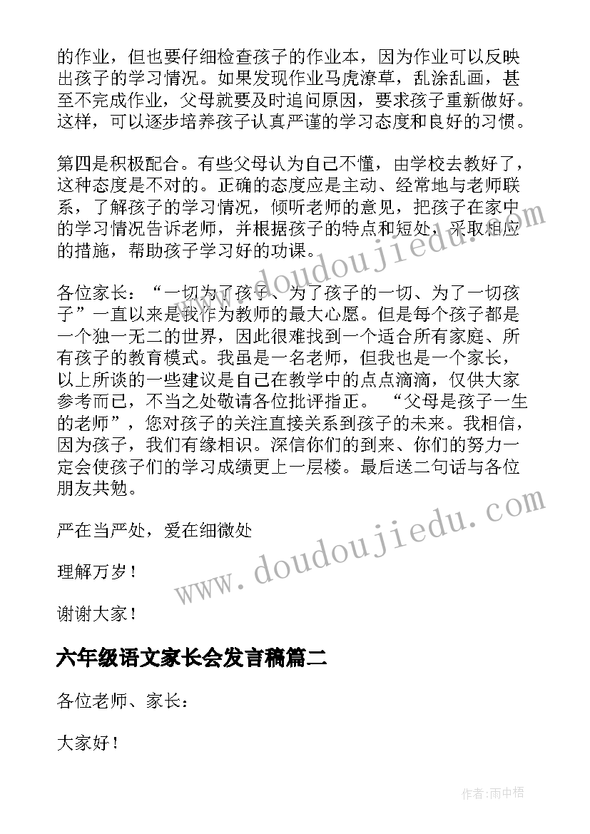 最新六年级语文家长会发言稿 五年级家长会发言稿(通用8篇)