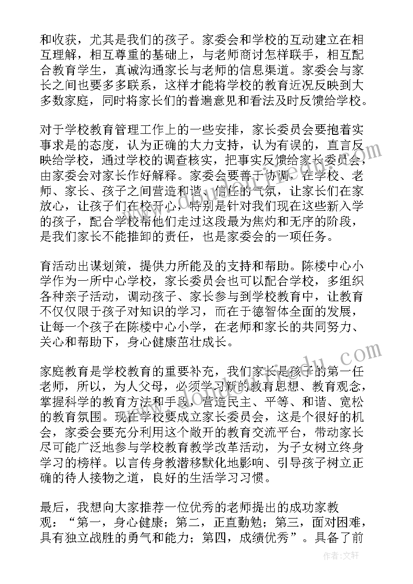 最新五年级家委会工作总结(大全7篇)