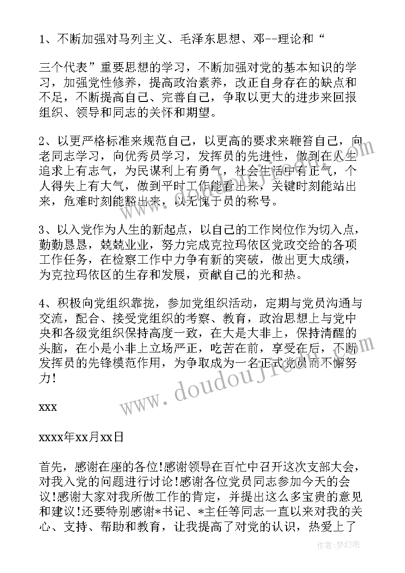 2023年入党转正表态发言分钟00(通用5篇)