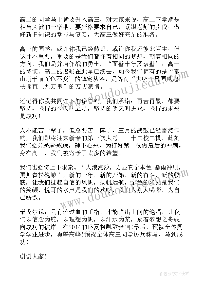 2023年开学典礼发言稿高三 高三的开学典礼发言稿(精选10篇)