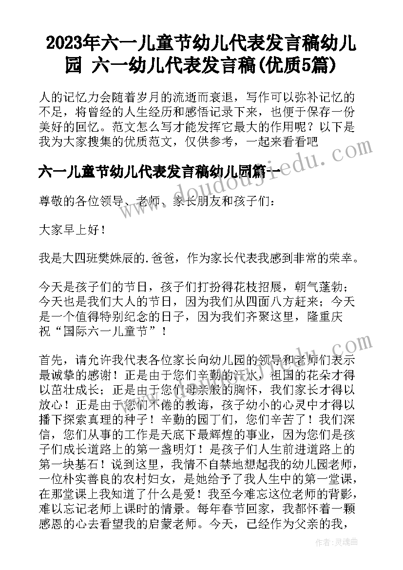 2023年六一儿童节幼儿代表发言稿幼儿园 六一幼儿代表发言稿(优质5篇)