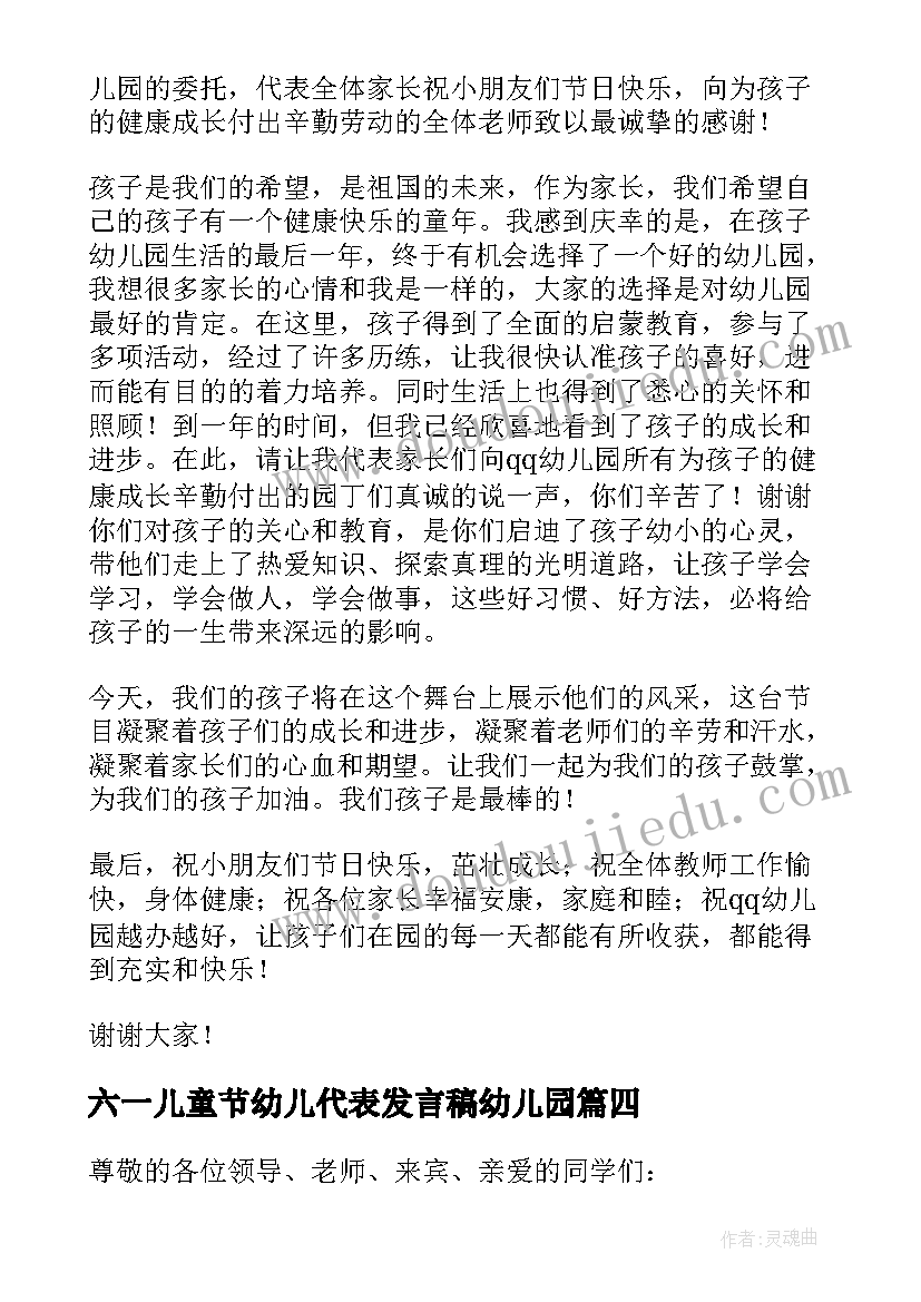 2023年六一儿童节幼儿代表发言稿幼儿园 六一幼儿代表发言稿(优质5篇)