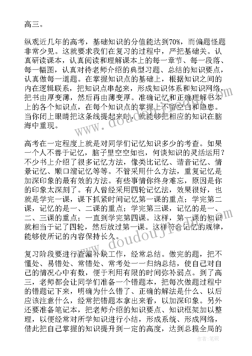 最新班主任和学生的故事发言稿 高三班会班主任激励学生的发言稿(通用5篇)