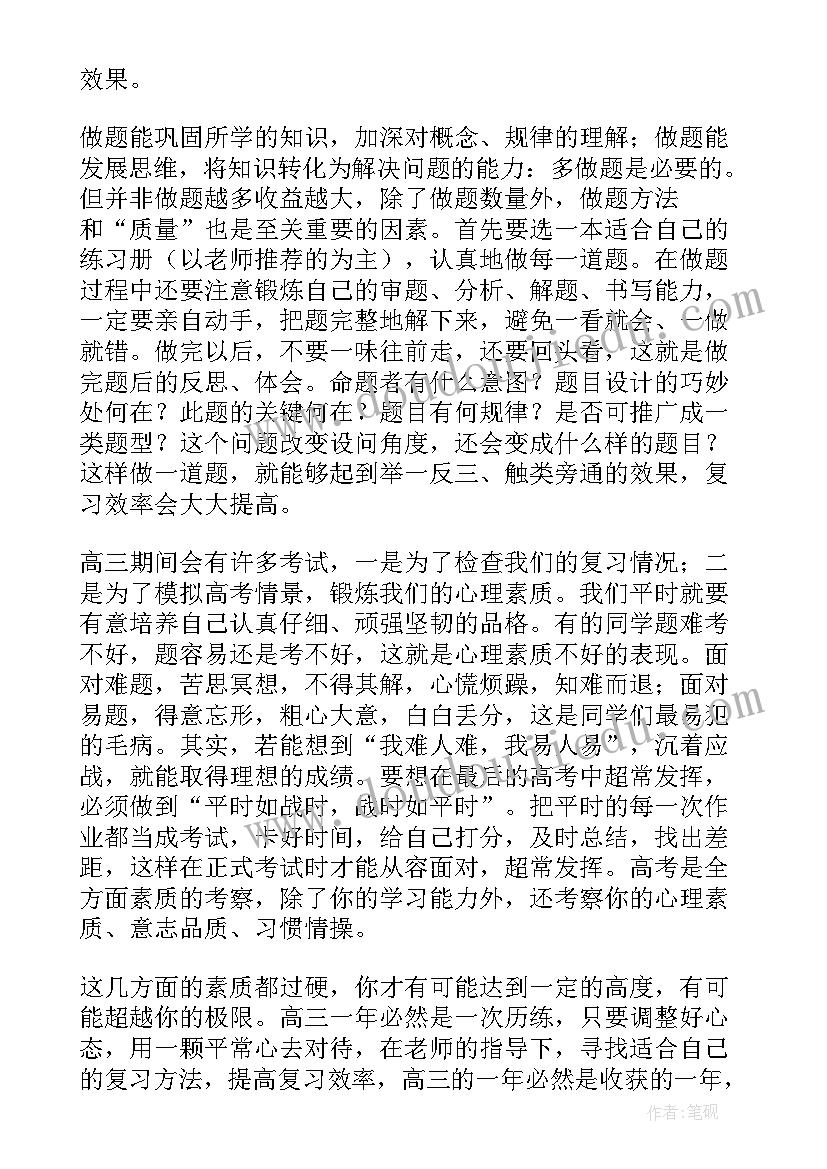 最新班主任和学生的故事发言稿 高三班会班主任激励学生的发言稿(通用5篇)