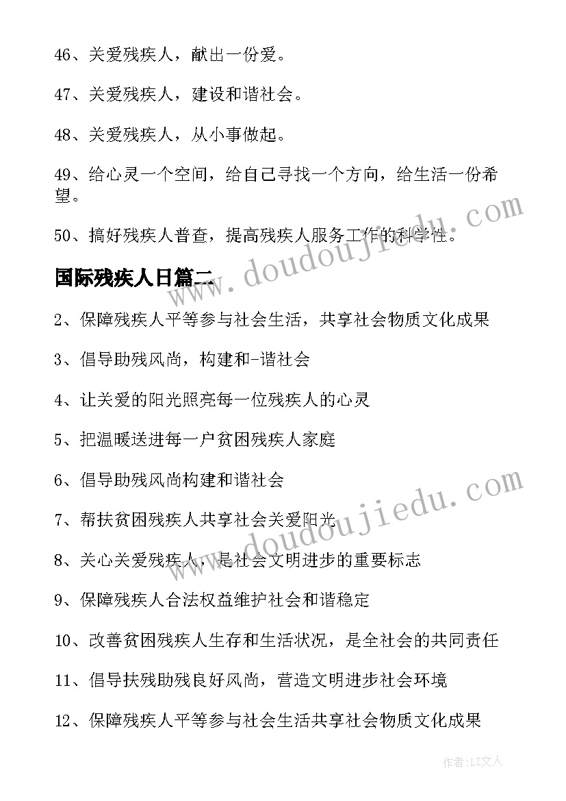 最新国际残疾人日 国际残疾人日标语口号(优质7篇)