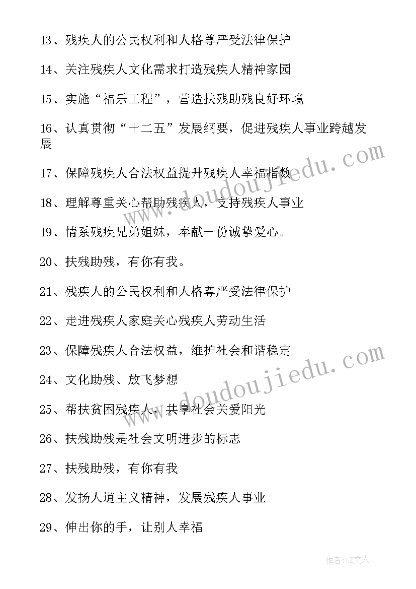 最新国际残疾人日 国际残疾人日标语口号(优质7篇)