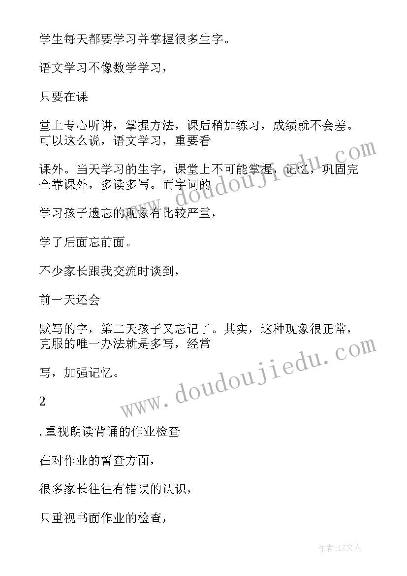 2023年四上语文老师家长会发言稿(模板7篇)