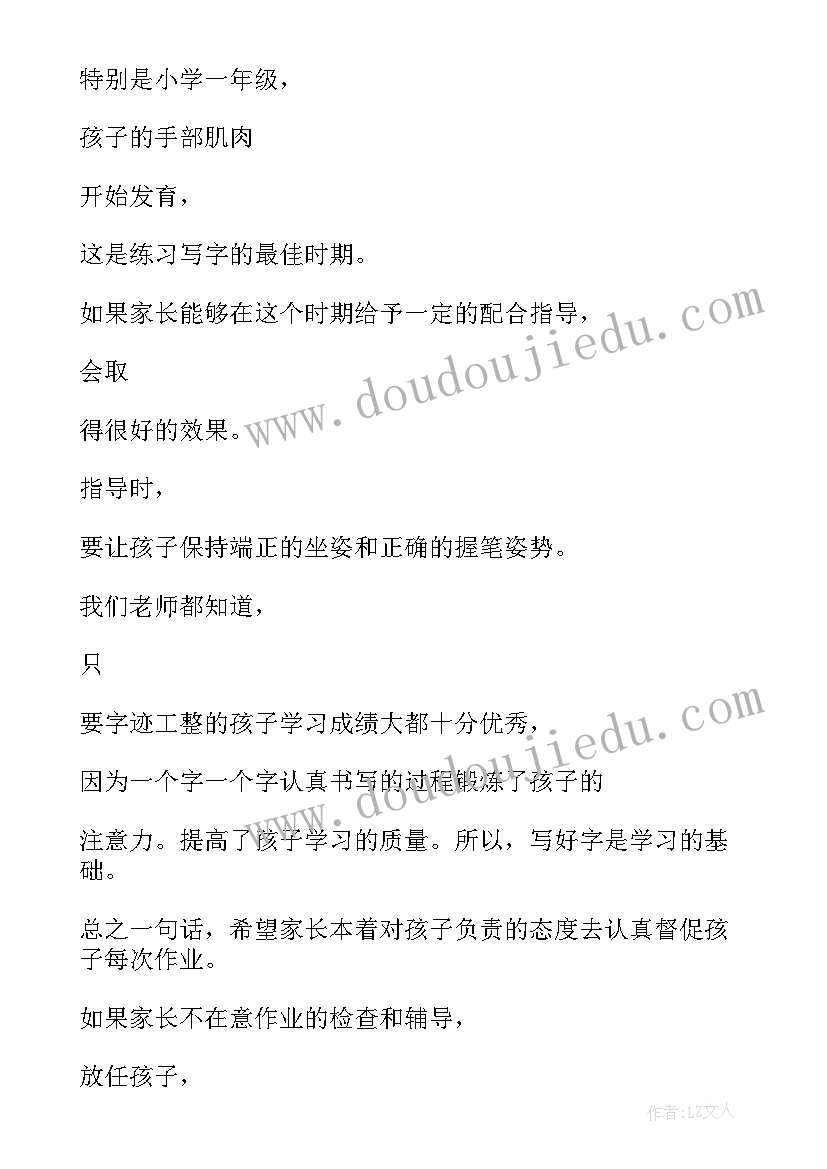 2023年四上语文老师家长会发言稿(模板7篇)