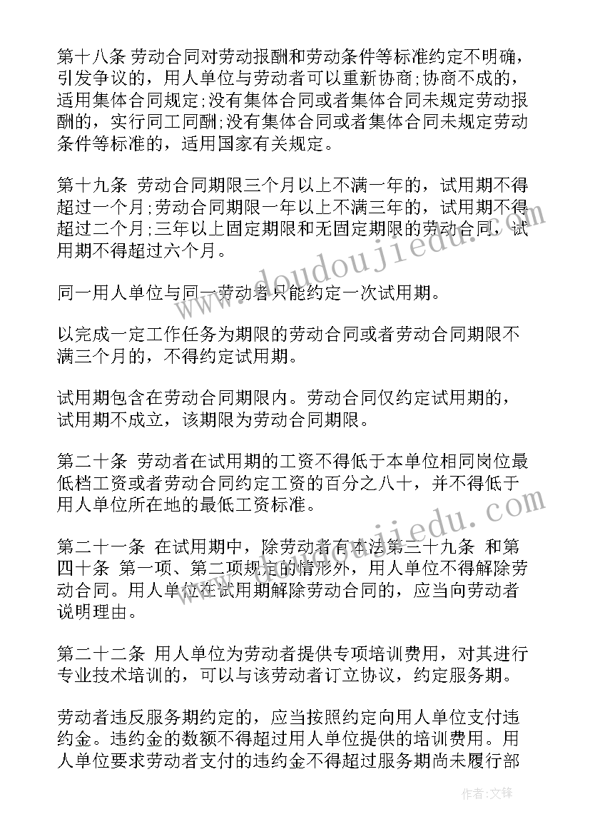 2023年劳动合同法下载(汇总9篇)